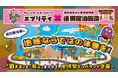 訪日観光客に、地域ならではの体験を　クレーンゲーム専門店 × 民泊、地域初の連携スタート