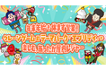 年末年始も休まず営業！クレーンゲームのテーマパーク「エブリデイ」で楽しむあったか屋内レジャー
