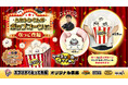 組み合わせは自由自在！エブリデイオリジナル「ポップコーンぬいぐるみ」が登場