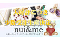 東洋ルースオンラインショップより《ぬい活ペアネックレス「nui & me」》“お客様の声”を受け、年明けより少数受注生産で再登場！