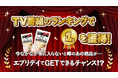 期間限定で展開！TBSサタプラ ランキングNo.1　入手困難！「クリームシチューキャッチャー」3/1よりクレーンゲーム専門店にて展開開始