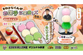 和スイーツがふかふかぬいぐるみに！「三色おだんごぬいぐるみ」がエブリデイ限定景品として登場