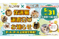エブリデイゴールドラッシュPAPA上尾店で初開催！