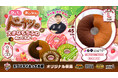 直径約45cmの特大サイズ！「ドーナツの大きなもちふわぬいぐるみ」がエブリデイ限定プライズとして登場！