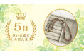 埼玉県を代表するリサイクルショップ「エブリデイゴールドラッシュ」～5月・想い出査定・月間大賞者発表〜