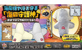 海を守る巨大ブロックが癒やしアイテムに変身！ 「消波ブロックぬいぐるみ」新登場