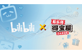 中国最大級の動画SNS「Bilibili」× クレーンゲーム専門店「エブリデイ」が今夏初のグローバルコラボ