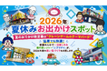2026年夏休みお出かけスポット夏のおでかけ新定番は"クレーンゲームのテーマパーク"猛暑でも快適！家族みんなで一日楽しめる屋内型レジャー「エブリデイ」が、2026年夏の思い出づくりを応援します。