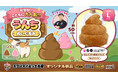 思わず笑顔になる!? 約50cmの「うんちぬいぐるみ」が エブリデイオリジナルプライズに仲間入り ！