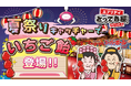 温暖化時代の新・涼活レジャー！「屋内疑似体験型・夏祭りキャッチャー2026」クレーンゲーム専門店が提案する、猛暑や豪雨を回避して最高の思い出が作れる屋内型体験レジャー