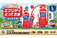 愛され続ける乳酸菌飲料をオマージュしたエブリデイ限定オリジナルぬいぐるみが登場！クレーンゲームのプロ・五十嵐直也氏監修のアミューズメント景品として展開