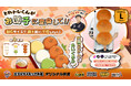 食欲の秋を先取り！思わず抱きしめたくなる約73cmの『おだんごぬいぐるみ』がエブリデイオリジナルプライズとして登場