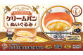 カスタード好き必見！約50cmの「クリームパンぬいぐるみ」がエブリデイ限定景品として登場