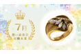 埼玉県を代表するリサイクルショップ「エブリデイゴールドラッシュ」～7月・想い出査定・月間大賞者発表〜