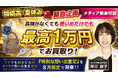 【メディア密着可能】物価高・夏休み緊急企画　想い出だけでも最高1万円でお買い取り！！