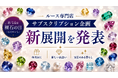 【本日、8/14は“裸石（はだかいし）”の日！】関東最大級のルース専門店「東洋ルース」、サブスクリプション企画の新展開を発表