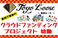 【宝石を1石500円から販売の東洋ルース】 宝石ファンのための「宝石箱アプリ」を作って届けたい! 東洋ルース史上最初で最後となるクラウドファンディングプロジェクト始動! リターンは宝石福袋!!