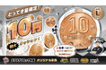 10円から遊べる店が「巨大10円」を作っちゃった！約50cmの特大クッションがエブリデイオリジナル景品として登場！