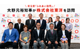 【実施報告】大野元裕埼玉県知事が株式会社東洋を訪問　「子どもの居場所づくり」や働きやすい職場づくりをご視察