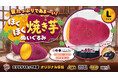 ほくほく焼き芋をそのままぬいぐるみに！ 約48cmのインパクト抜群なオリジナル景品が登場