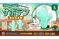 トゲトゲしない、抱きしめたいサボテン！ビッグサイズの「サボテンぬいぐるみ」全2種が登場 ～クレーンゲームのプロ・五十嵐直也氏監修、SNSでも映えるオリジナル景品～