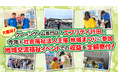 “笑顔創造”を企業理念とする株式会社東洋が「吹上富士見地域祭り」に出展協力～クレーンゲームで地域社会と笑顔を繋ぐ社会貢献活動を実施。当日の売上は社会福祉法人 一粒へ全額寄付～