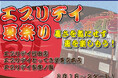 夏の風物詩をクレーンゲームで再現?!天気や暑さを気にせず楽しめる夏祭り【夏祭りキャッチャー】が夏限定クレーンゲームとして登場！わずか1週間で6500回以上遊んでいただけている大人気台に！