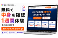 申し込む前に「中身」が見られる安心を。コミクスアカデミーが1週間無料お試し受講を開始