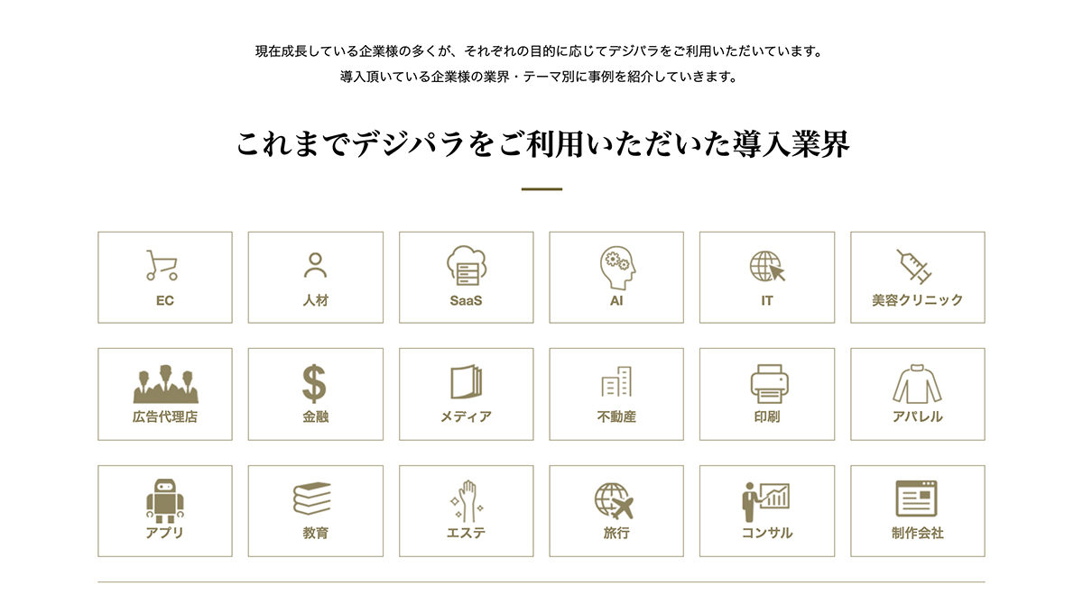 マーケター特化のフリーランス紹介サービス『デジパラ』サイトリニューアルのお知らせ