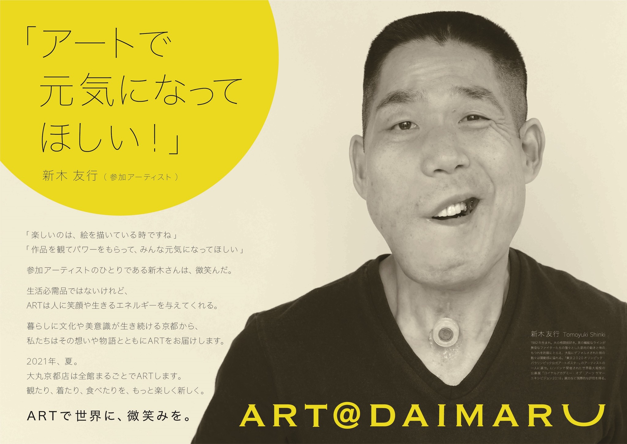 初開催 大丸京都店が全館でアートする ａｒｔ ｄａｉｍａｒｕ 株式会社 大丸松坂屋百貨店のプレスリリース