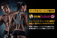 ★大丸梅田店にトレーニング機器・フィットネス用品のサブスクリプション「GYM CLOUD（ジム・クラウド）」が12／23（木）オープン！