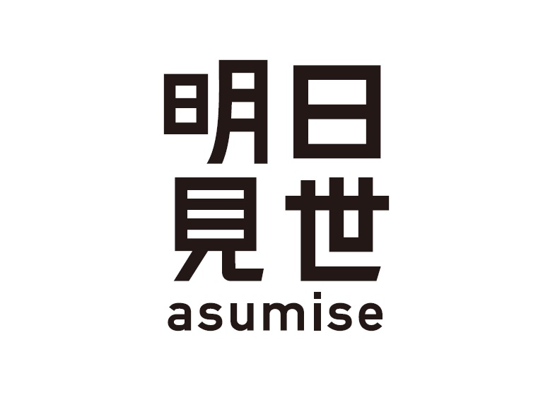 大丸松坂屋百貨店の“売らない店”「明日見世(asumise)」、第3弾テーマ