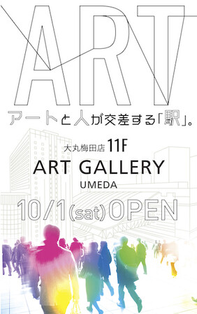 ORICON NEWS｜オリコンニュース★【大丸梅田店】アートと人が交差する「駅」。「ART GALLERY UMEDA」10／１（土）オープン！視覚的異変に魅了、今注目のアーティスト「松岡柚歩展」を開催します！