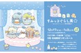 すみっコぐらし展~みんなでいっしょに星空演奏会~【大丸下関店】