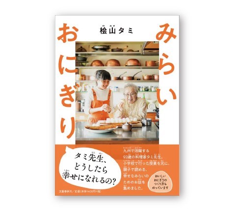 ▲みらいおにぎり　税込1,540円