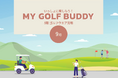 〈大丸京都店〉ゴルフNEWS『MY GOLF BUDDY 9月』