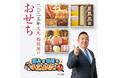バラエティ番組と共同開発!/TBSテレビ『坂上&指原のつぶれない店』×大丸・松坂屋 本田大助監修 おせち ~2024年9月22日(日) より、ご予約承り開始~