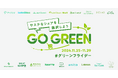 大丸松坂屋百貨店が運営する<AnotherADdress>/サステナブルな消費を考える取り組み「GO GREENプロジェクト」、グリーンロゴに変えて参画!