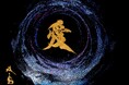書道家・武田双雲展「宇宙愛〜cosmo〜」開催
