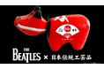 THE BEATLES×日本の伝統工芸のイベントが名古屋初上陸!
