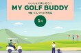 〈大丸京都店〉2025年 ゴルフNEWS『MY GOLF BUDDY 1月』
