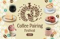 関西の絶品スイーツ×全国の一流コーヒーの夢のコラボレーション!『Coffee Pairing Festival 2025』を開催します。