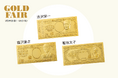 純金製“聖徳太子”壱万円札が初登場!出品総額10憶円以上の金製品が集結する「ゴールドフェア」を開催