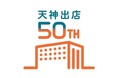\㈱博多大丸は天神出店50周年!/新カード・アプリ情報&周年にふさわしいイベントを開催