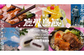 美食の宝庫鹿児島からグルメが集う! 第4回『南の宝箱鹿児島展』が大丸福岡天神店で開催
