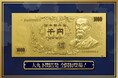 純金製“伊藤博文”千円札(デザイン)が全国初登場!出品総額3億円以上、約200点の金製品が集結!大丸下関店で「金の祭典」を開催。