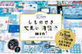 【大丸下関店】7月9日(水)から「しものせき文具の博覧会mini ハッピーペーパーマーケット」を開催!