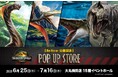 ★映画『ジュラシック・ワールド/復活の大地』POP UP STOREを大丸梅田店15階で開催します!