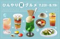 2025年『ひんやり⦅夏⦆グルメ』大丸京都店で開催!