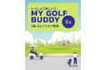 〈大丸京都店〉2025年8月 ゴルフNEWS『MY GOLF BUDDY 8月』
